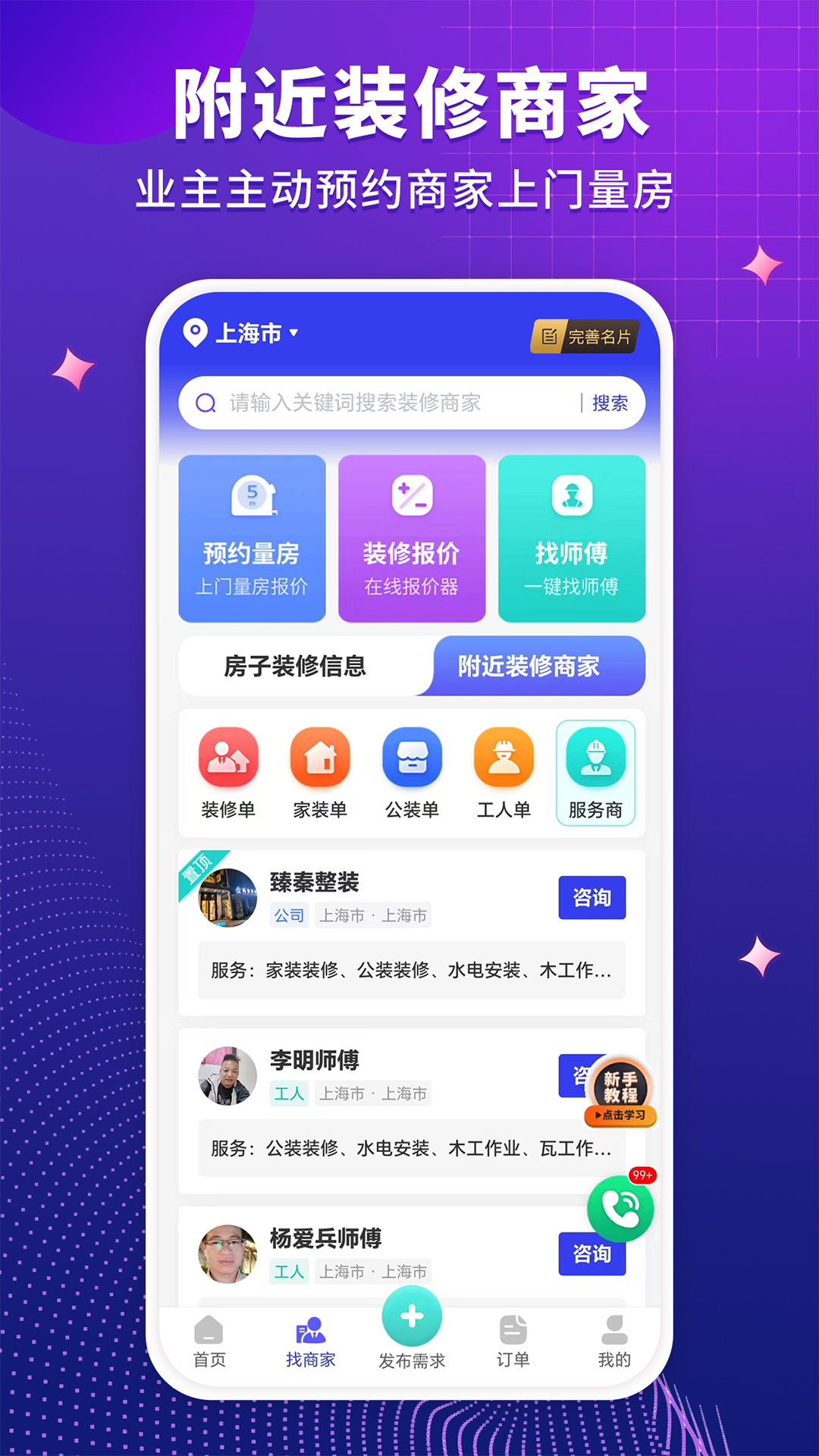 装修人电脑版截图