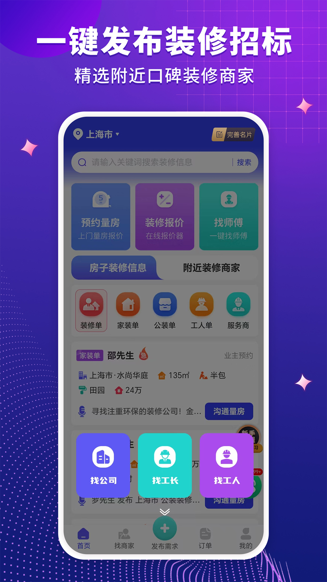 装修人电脑版截图