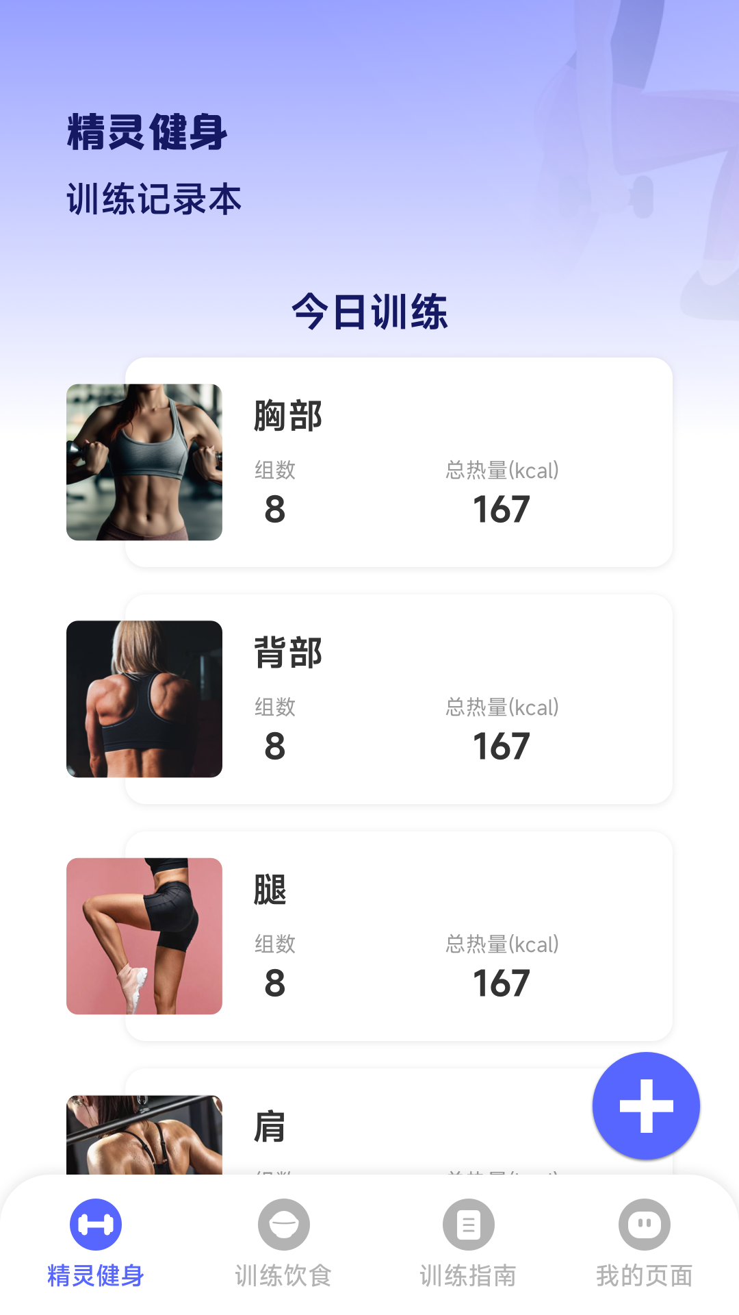 运动精灵