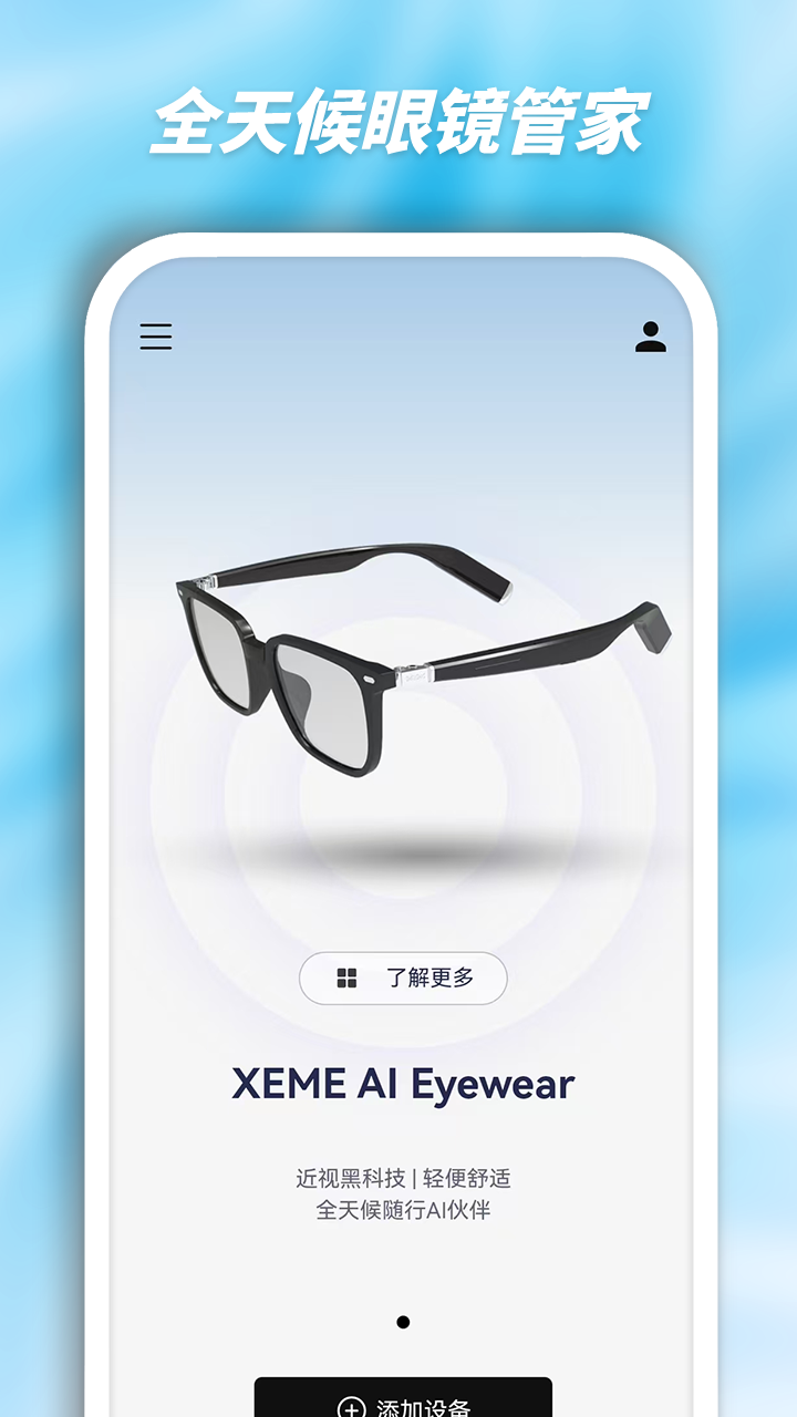 西米AI眼镜电脑版截图