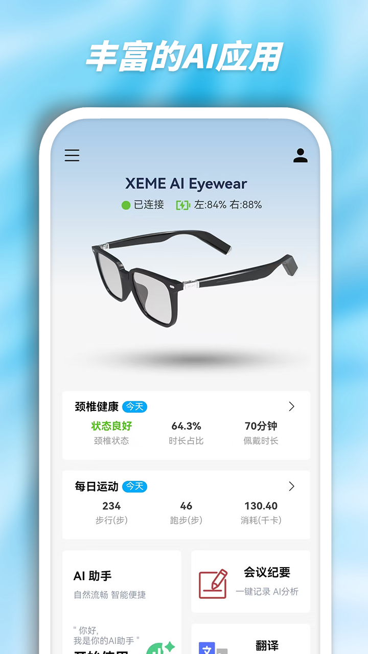 西米AI眼镜电脑版截图