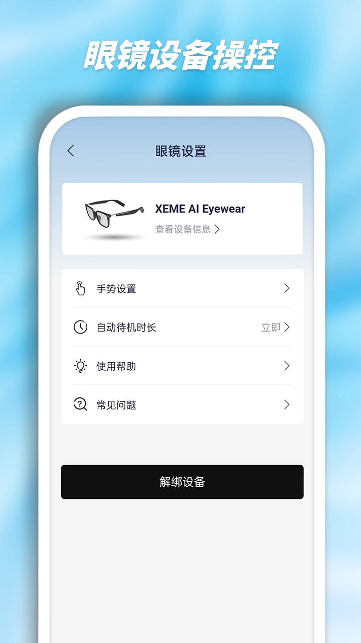 西米AI眼镜