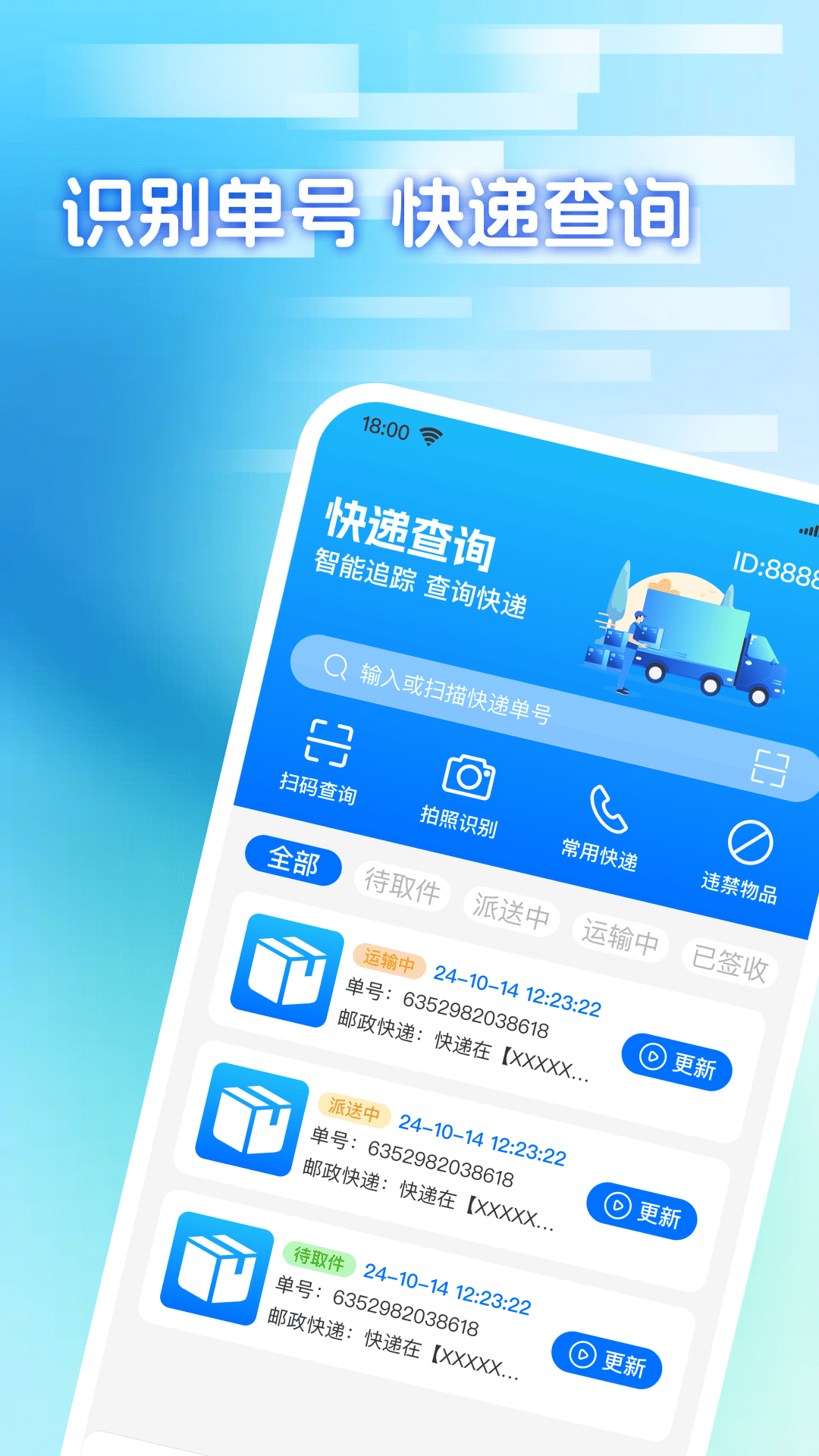 快递包裹寄收查