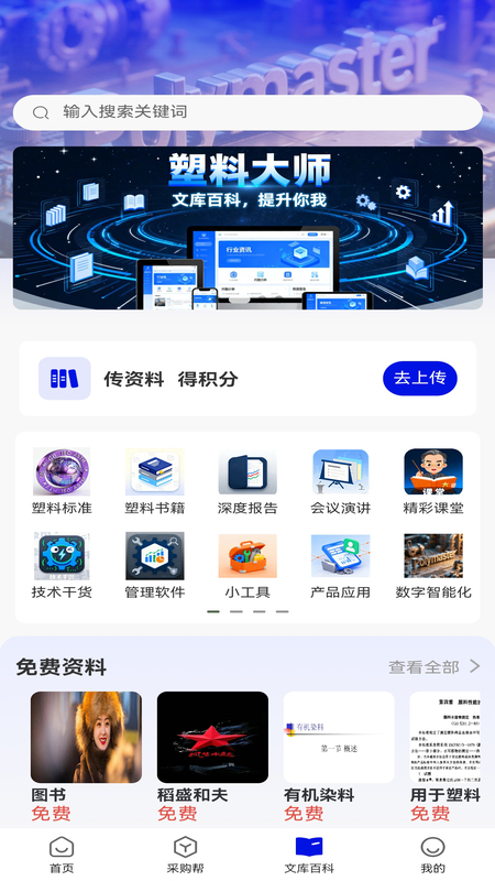 塑料大师电脑版截图