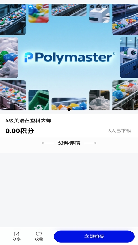 塑料大师电脑版截图