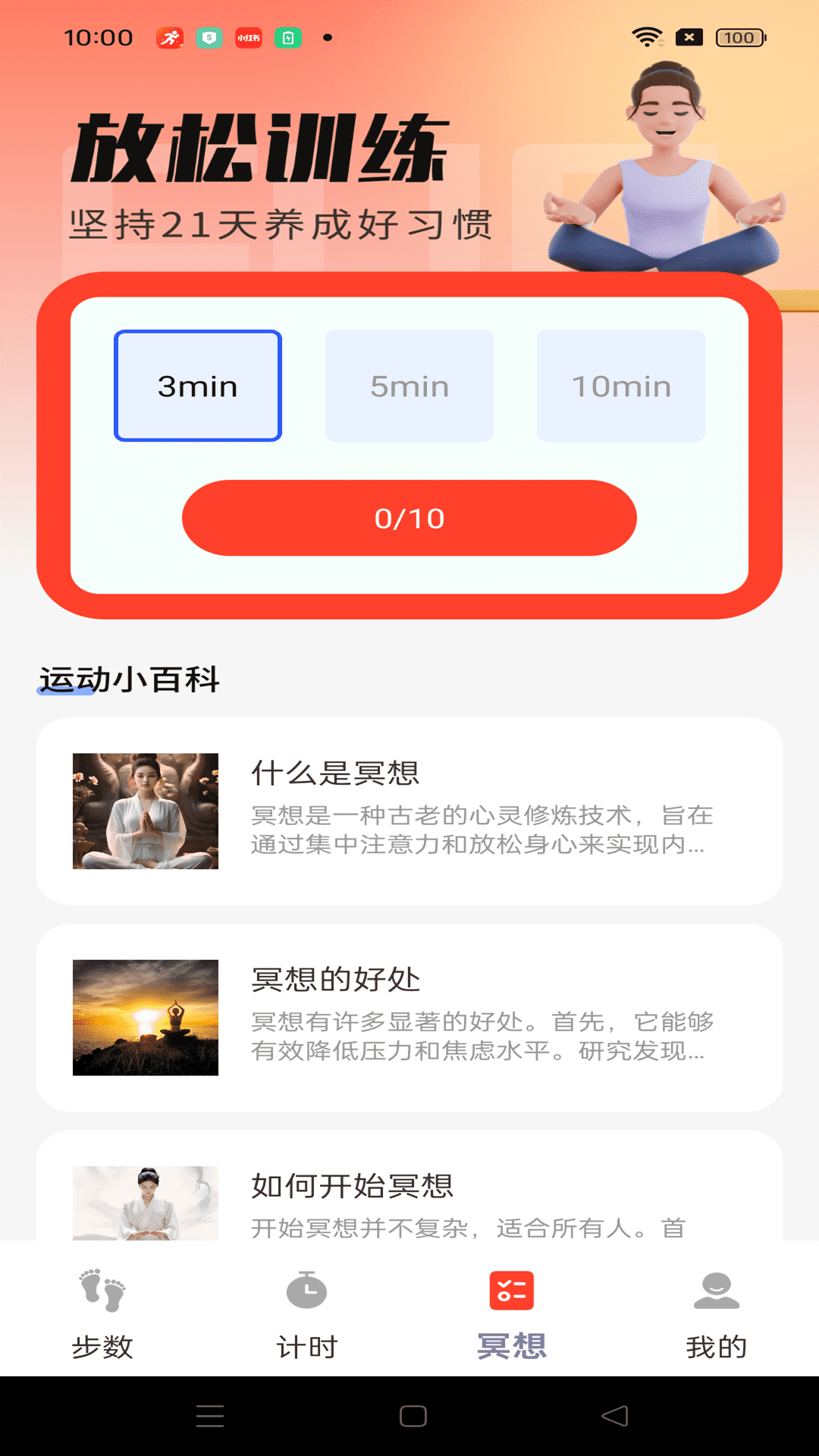 运动健身计步