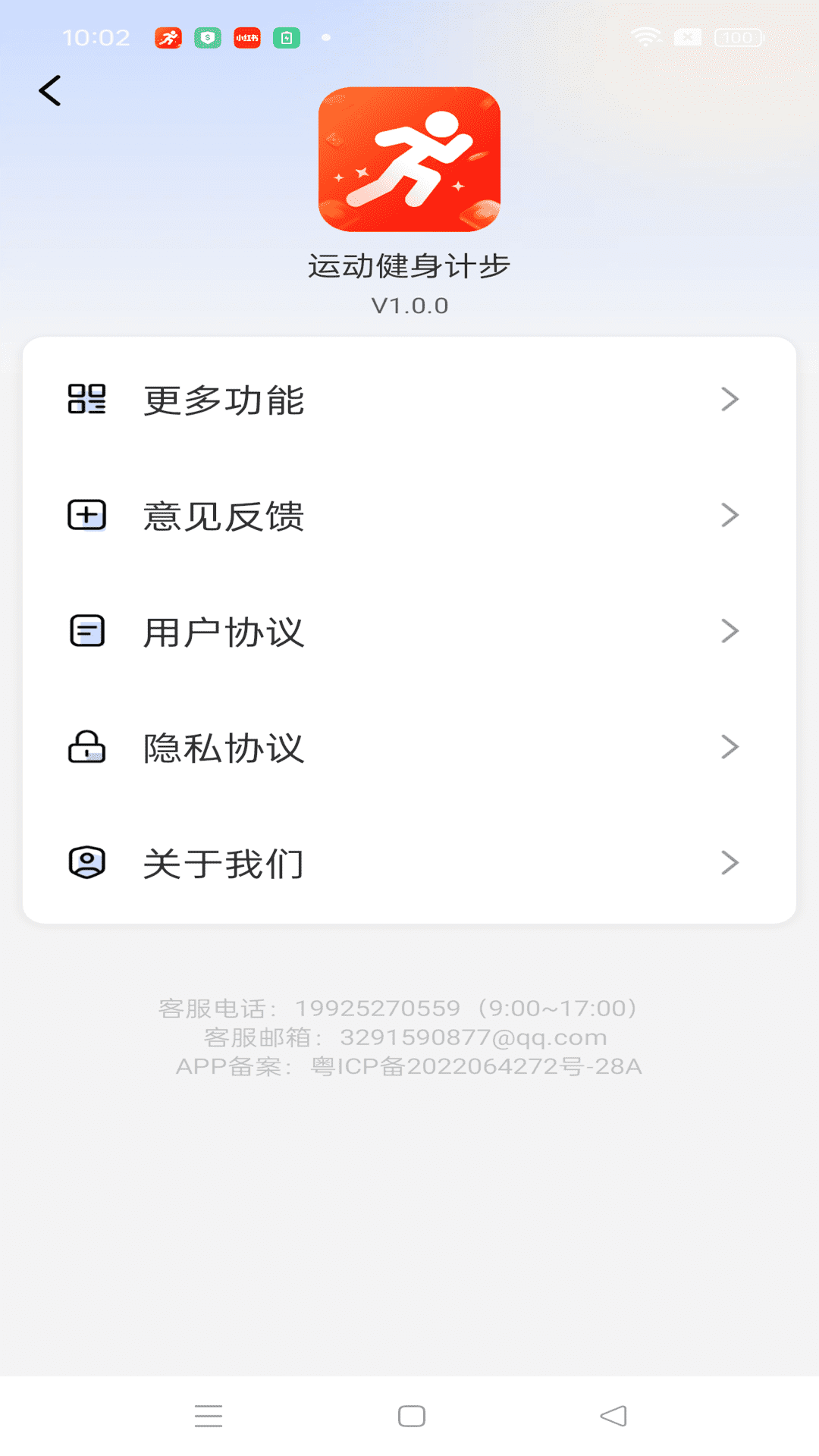 运动健身计步