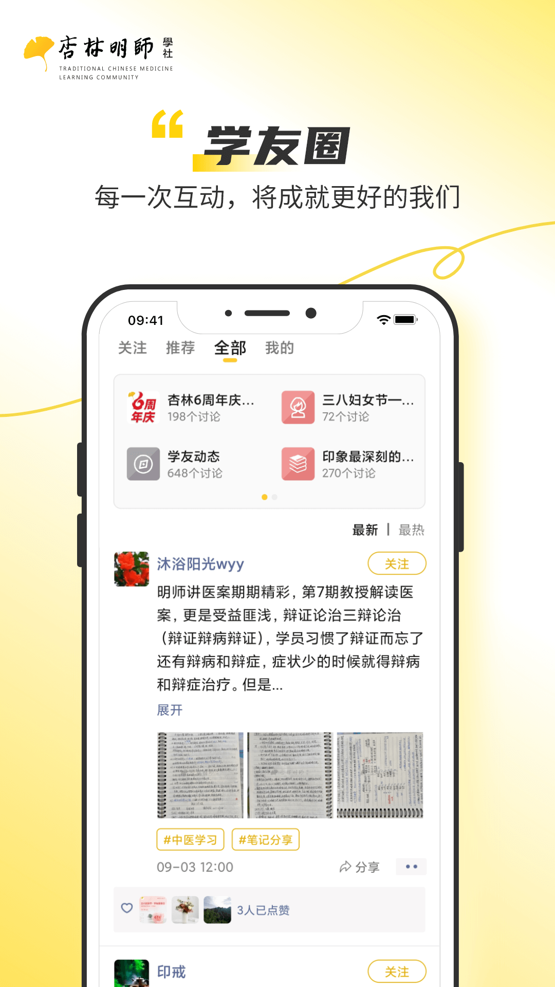 杏林明师
