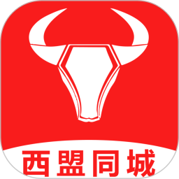 西盟同城