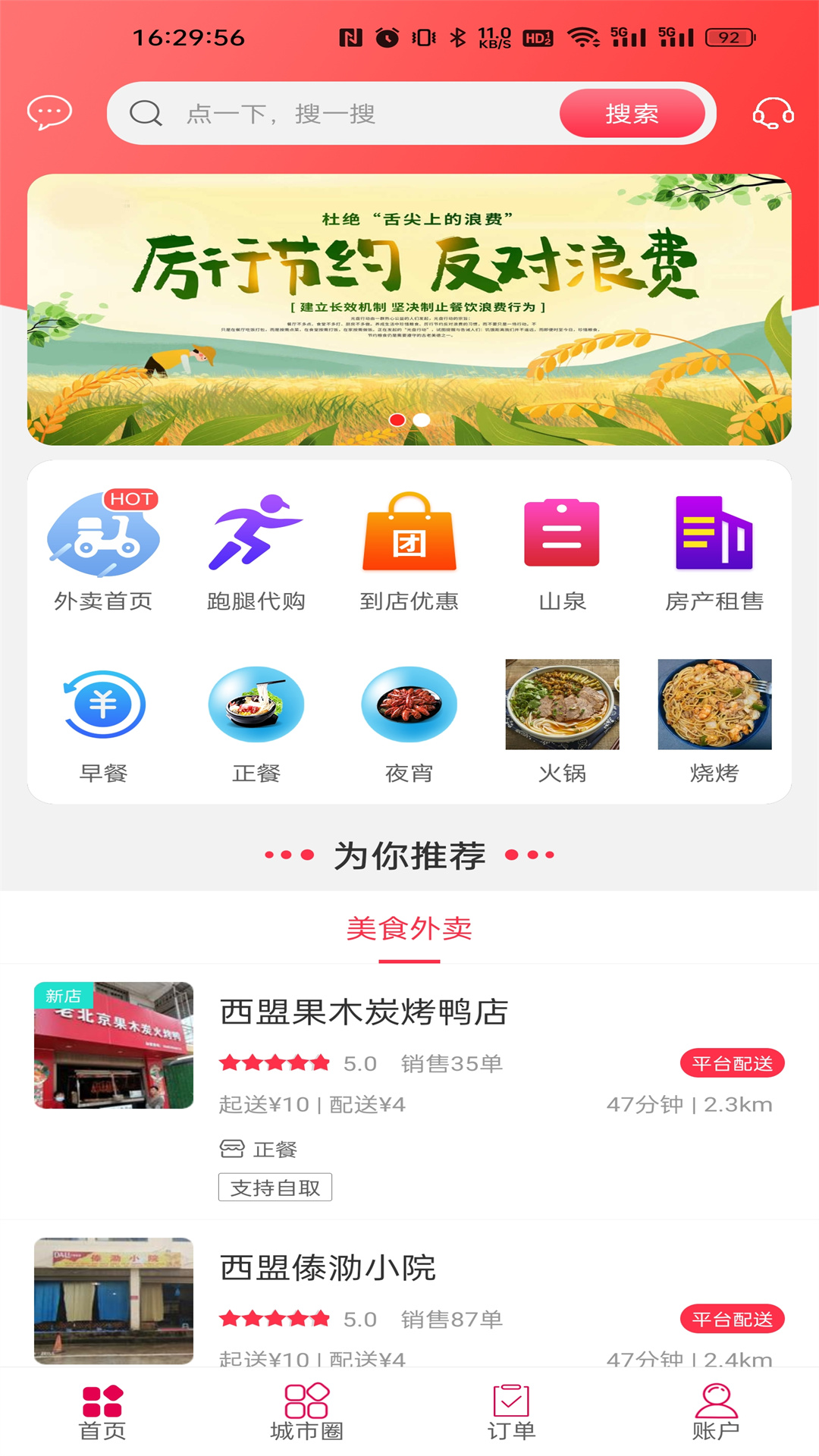 西盟同城