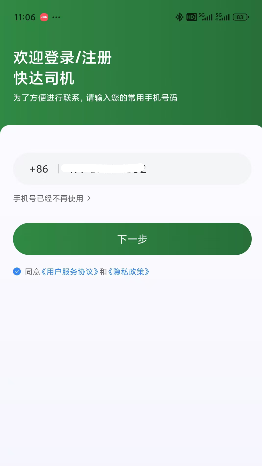 快达司机电脑版截图
