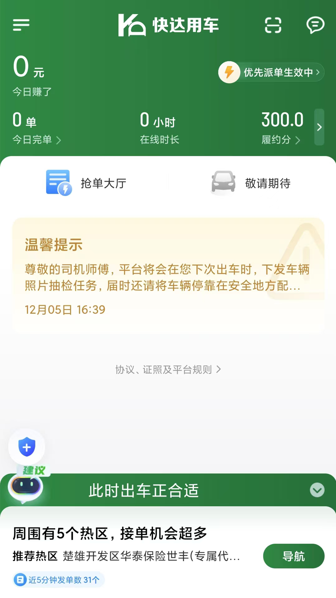 快达司机电脑版截图