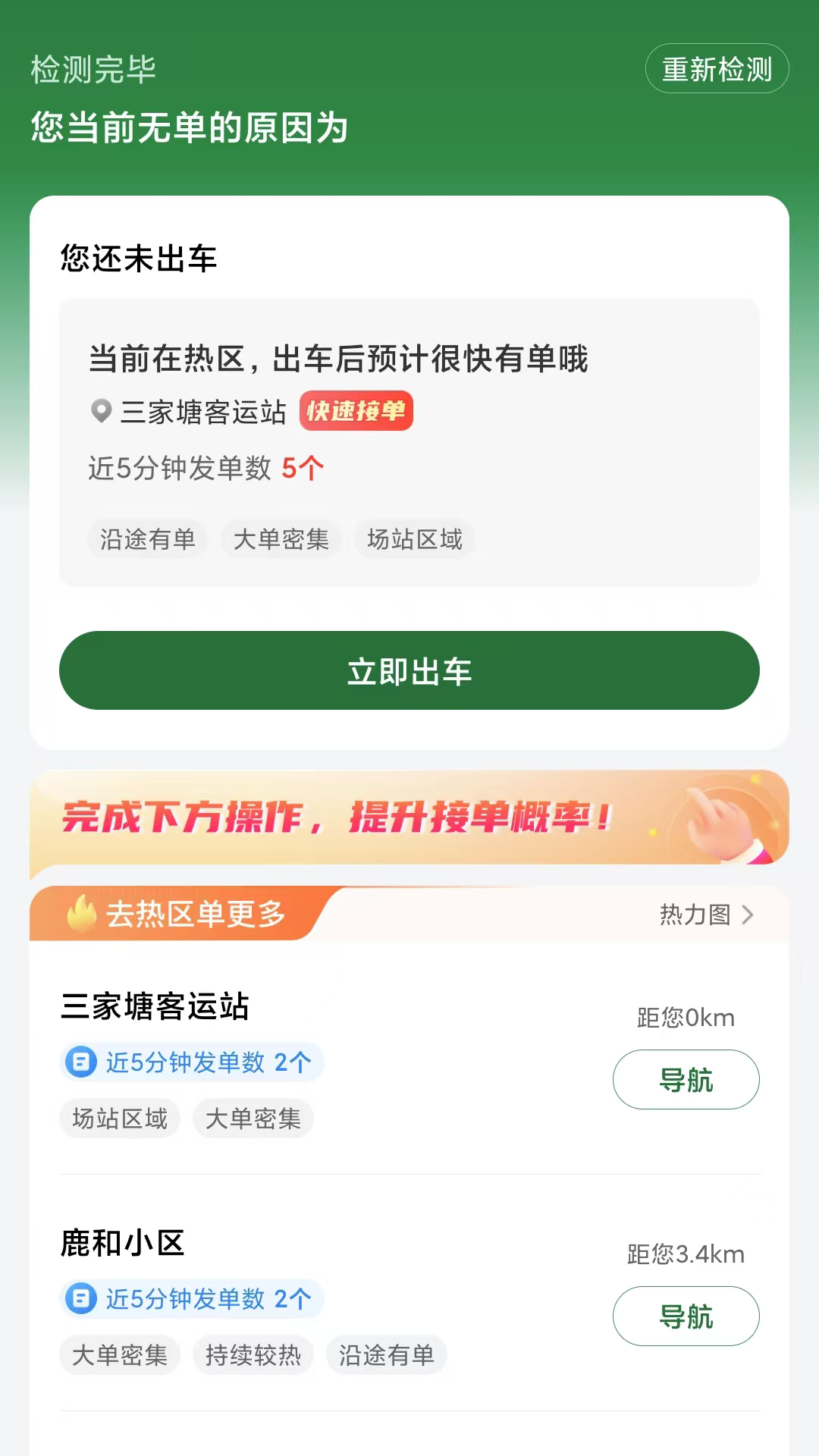 快达司机电脑版截图