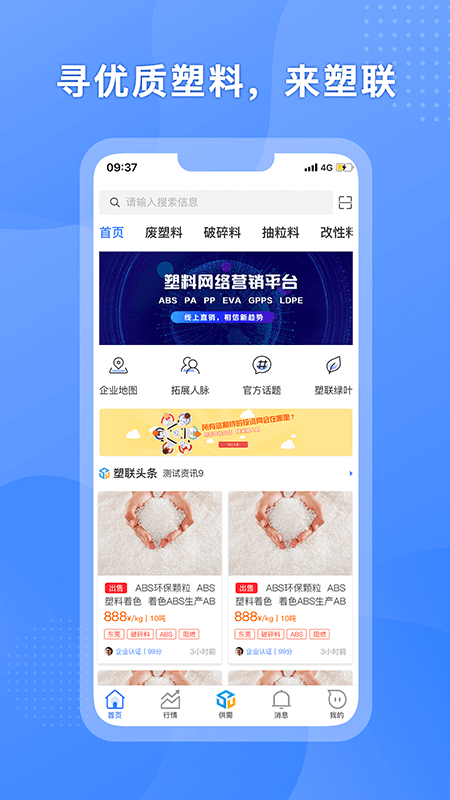塑联网电脑版截图