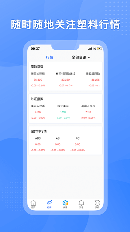 塑联网电脑版截图