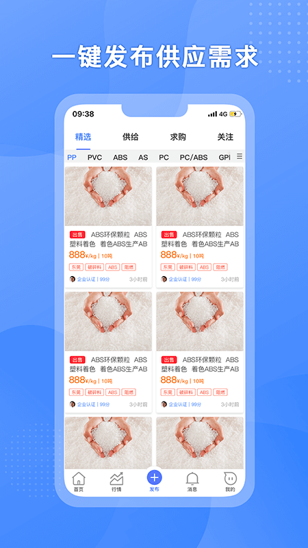 塑联网电脑版截图