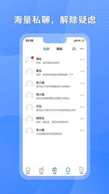塑联网电脑版截图