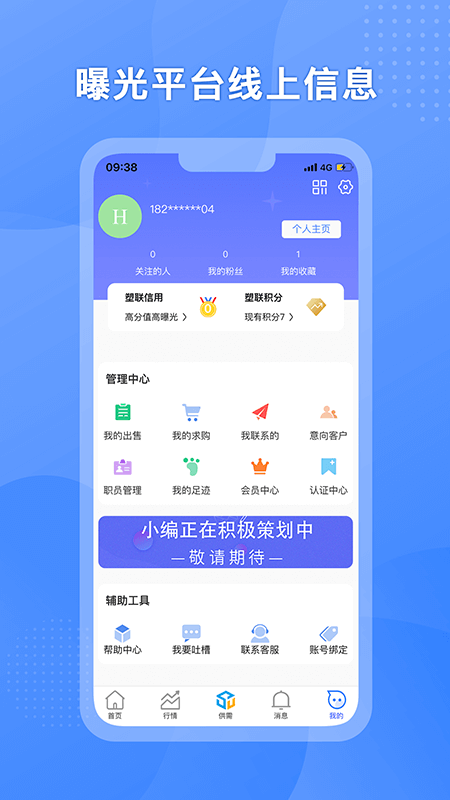 塑联网