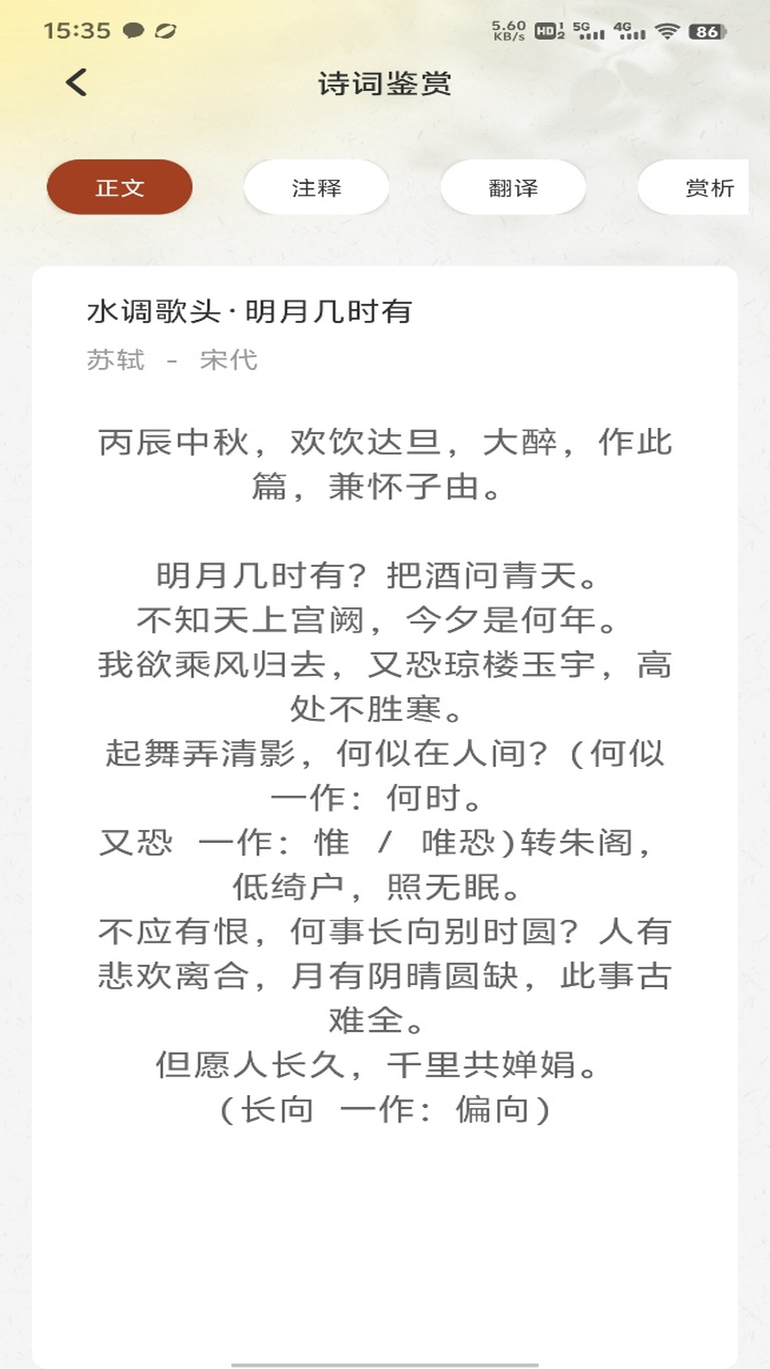 微读经