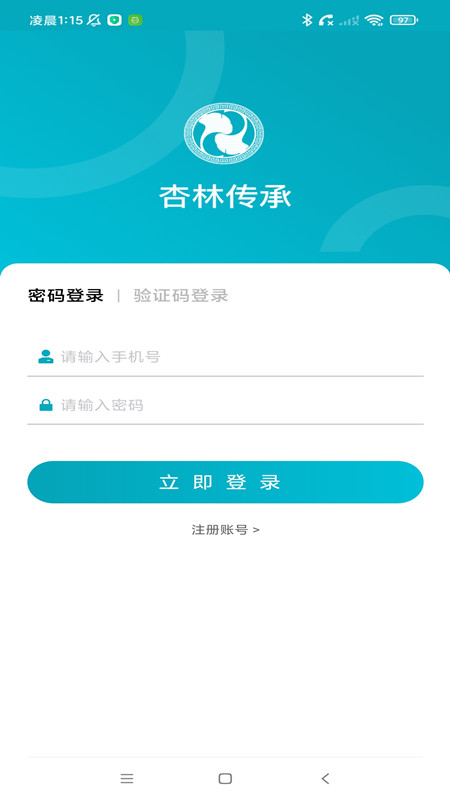 杏林传承APP电脑版截图