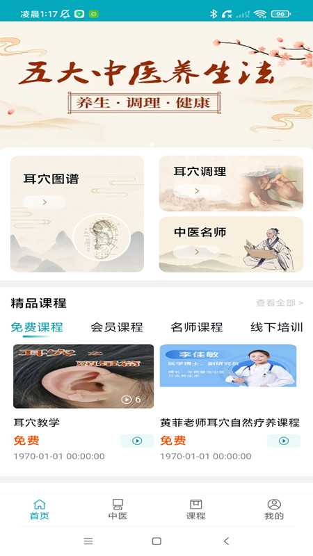 杏林传承APP电脑版截图