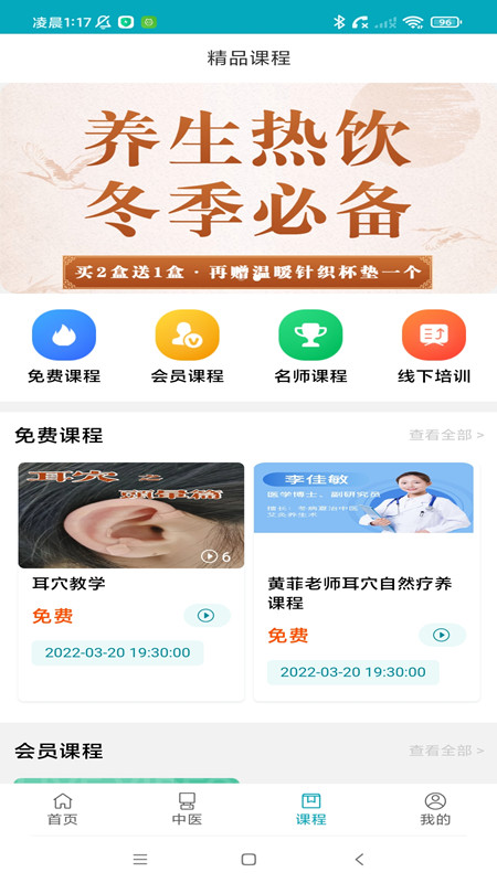杏林传承APP电脑版截图