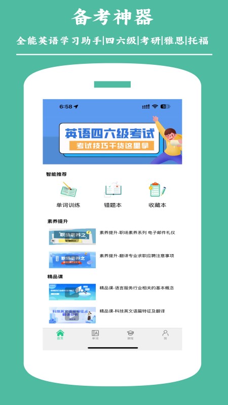 兴译语通