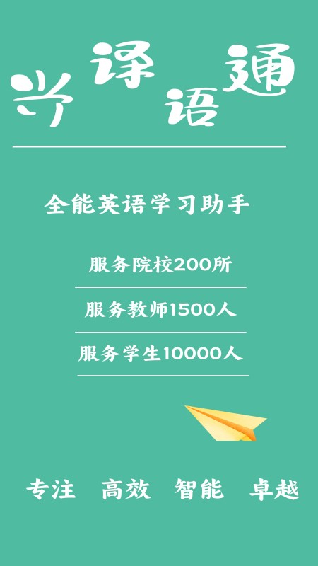 兴译语通