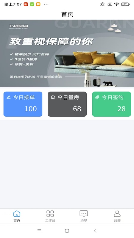 巧创空间电脑版截图