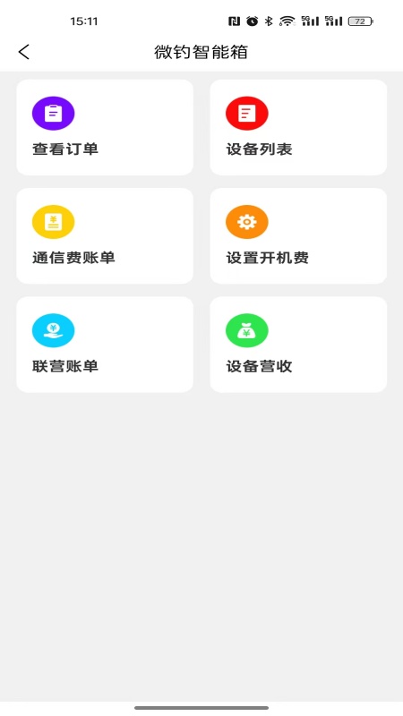 微钓商户端