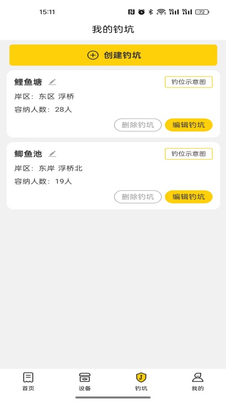 微钓商户端