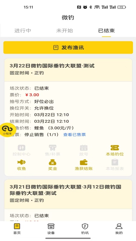微钓商户端