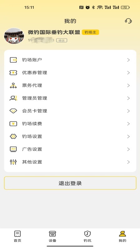 微钓商户端