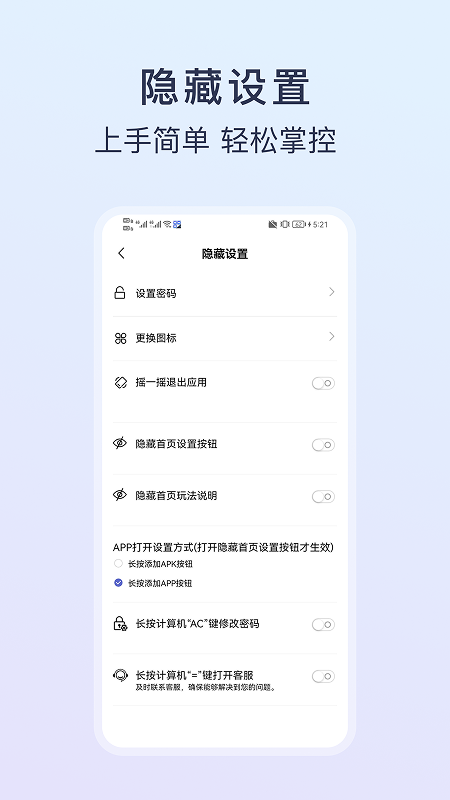 应用游戏隐藏计算器