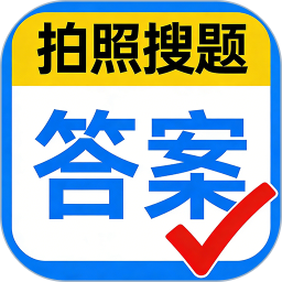 快查答案秒搜题电脑版