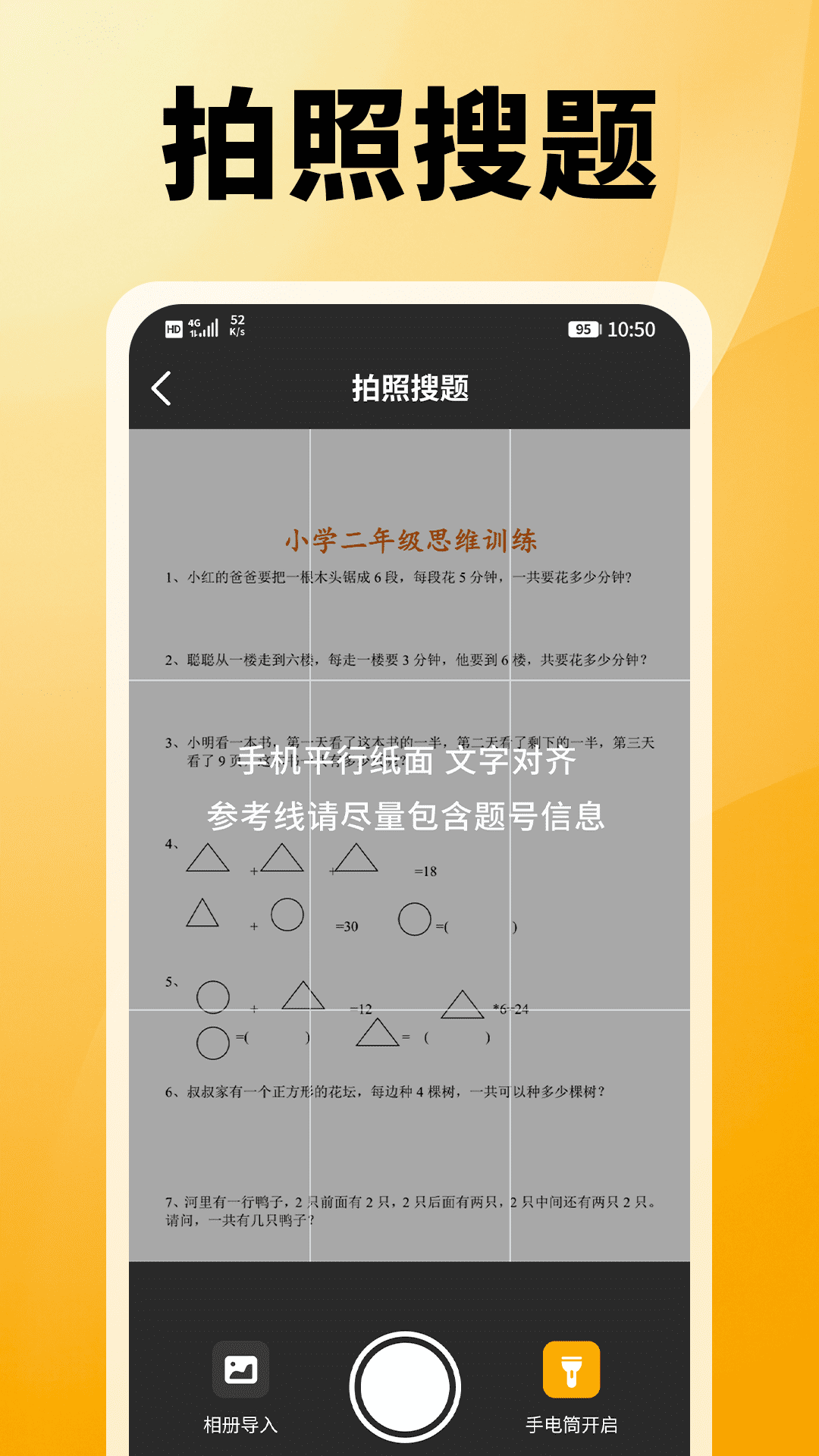 快查答案秒搜题电脑版截图