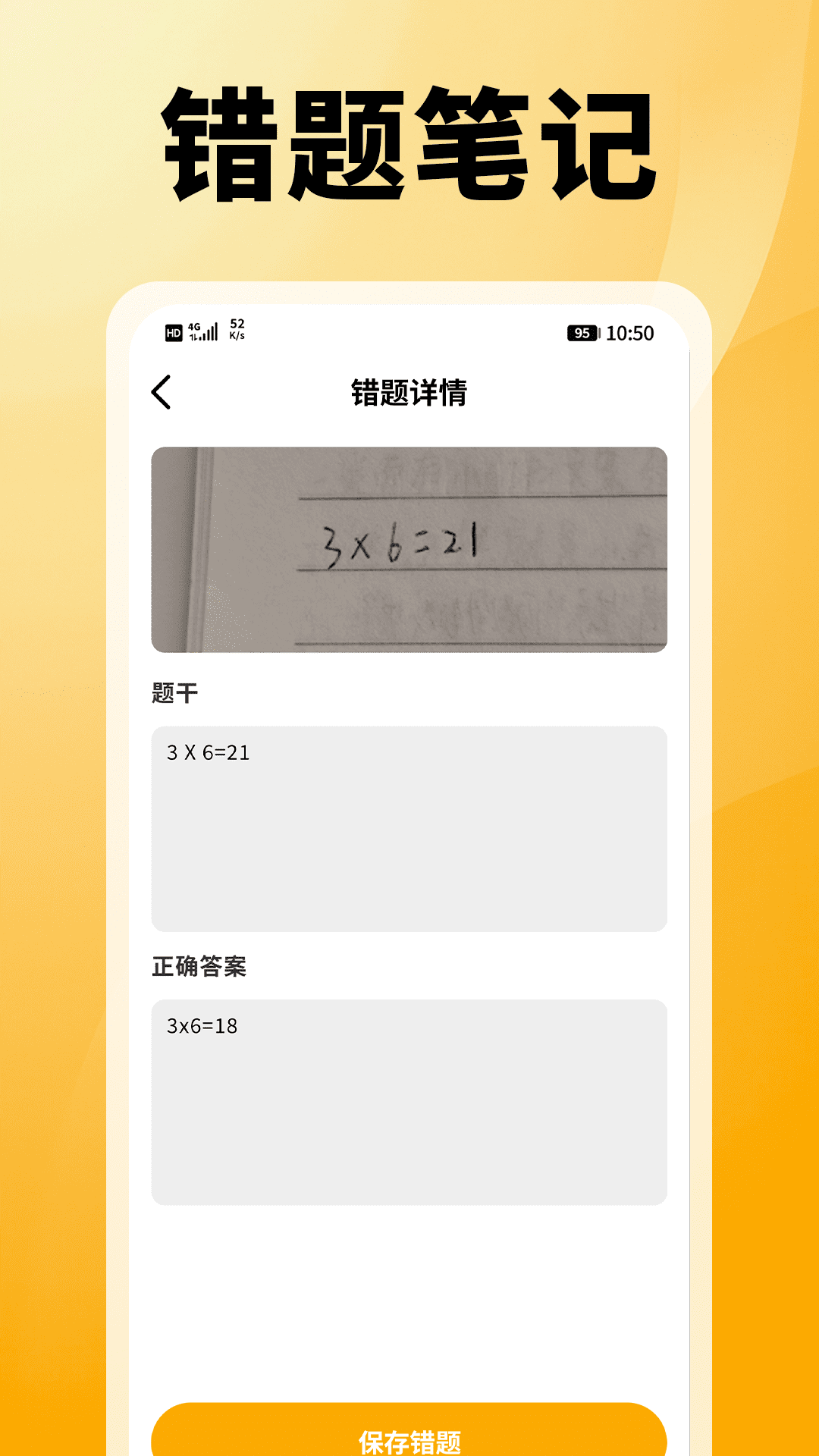 快查答案秒搜题电脑版截图