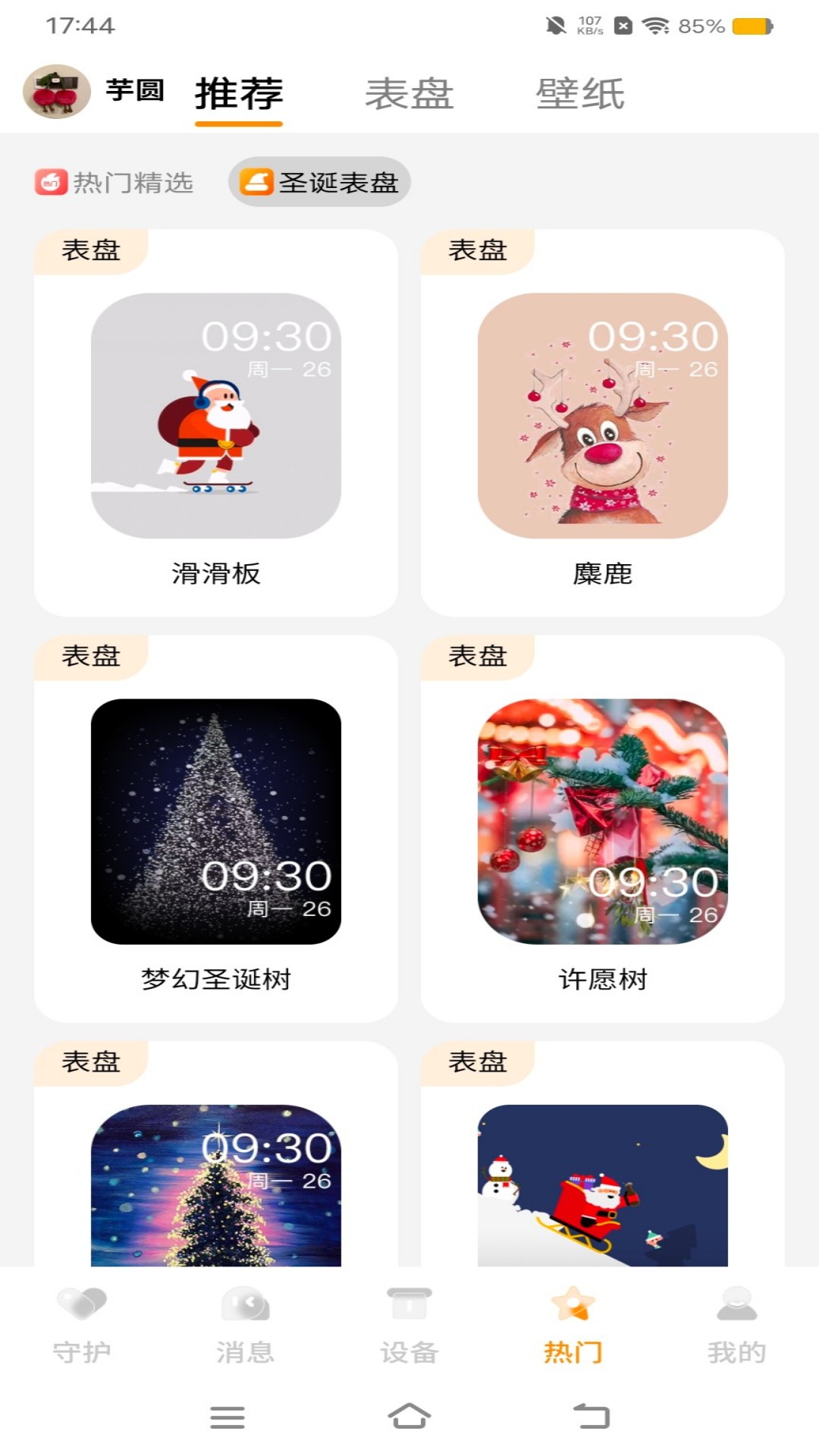 西萌守护