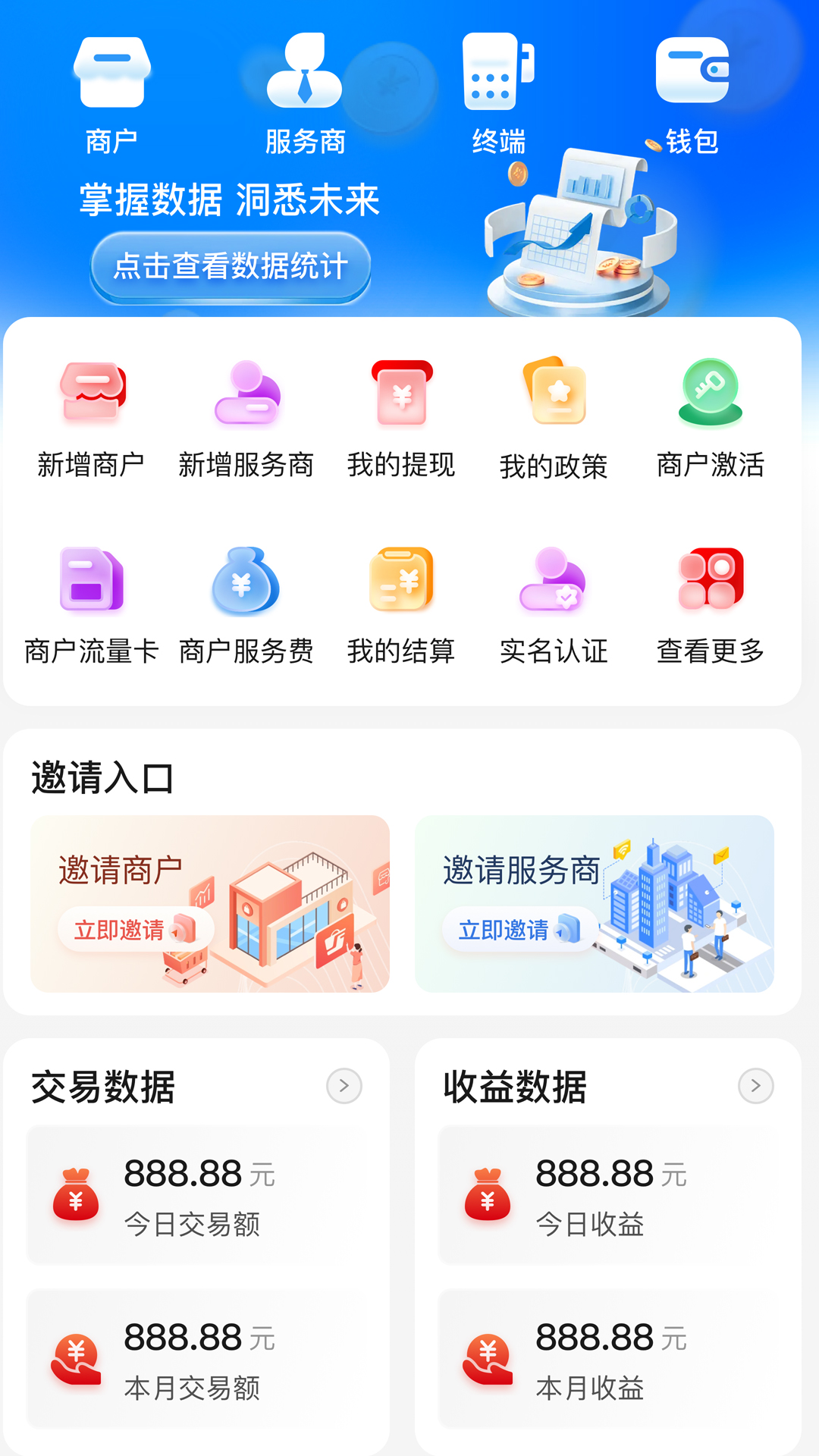 速展业