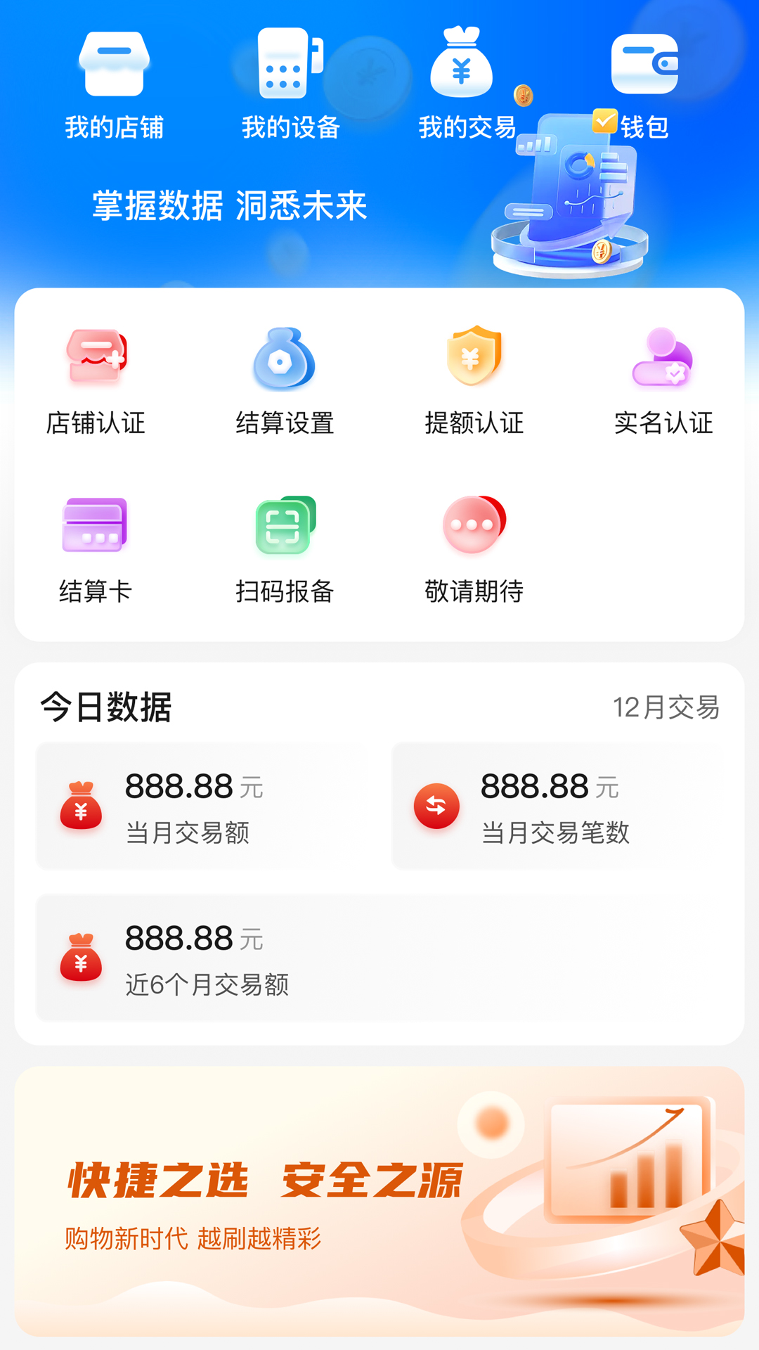 速展业