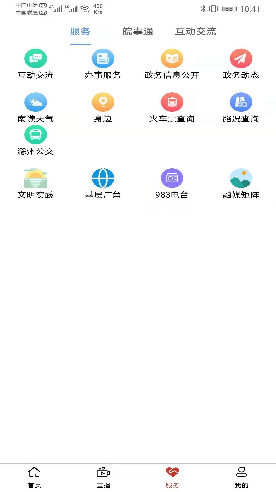 谯视界电脑版截图