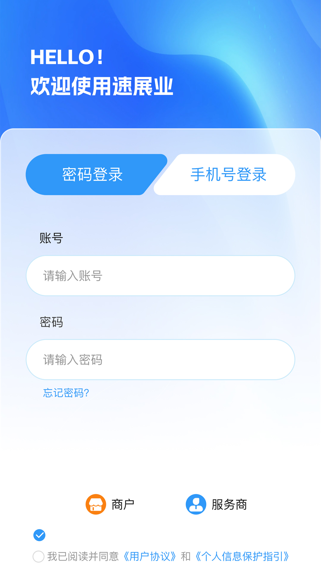 速展业