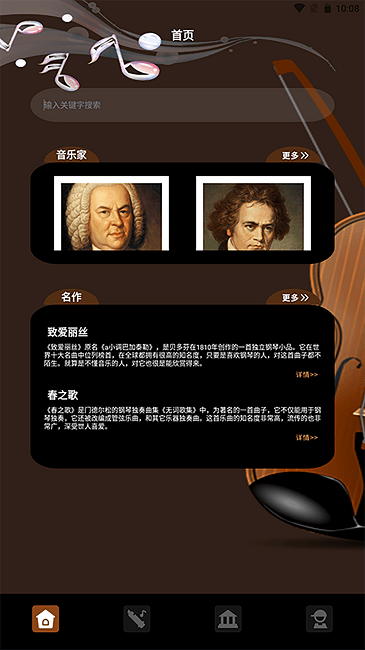 气泡音乐电脑版截图