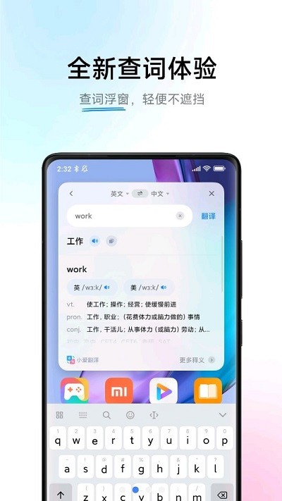 小爱翻译电脑版截图