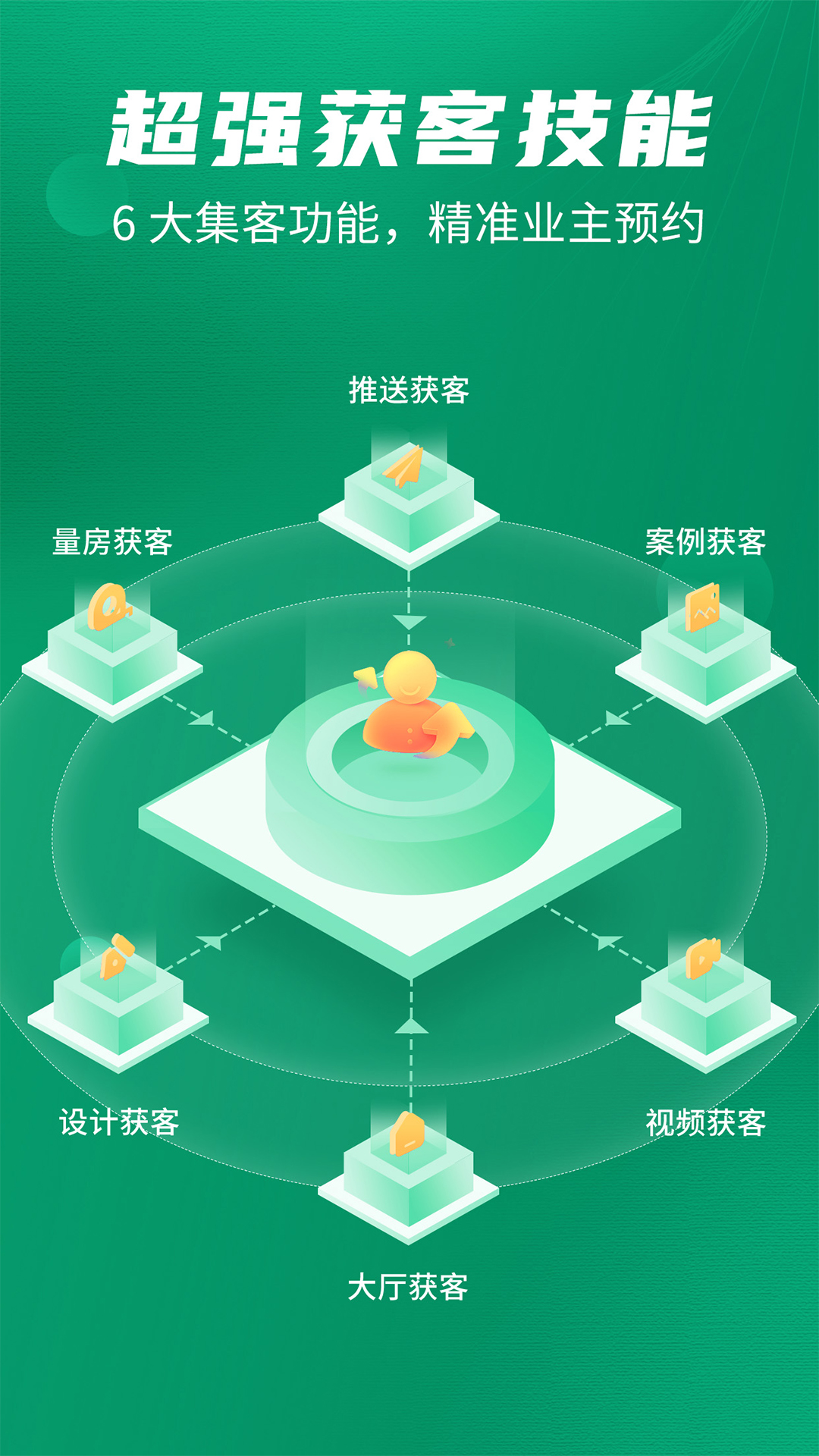 装修快接单电脑版截图