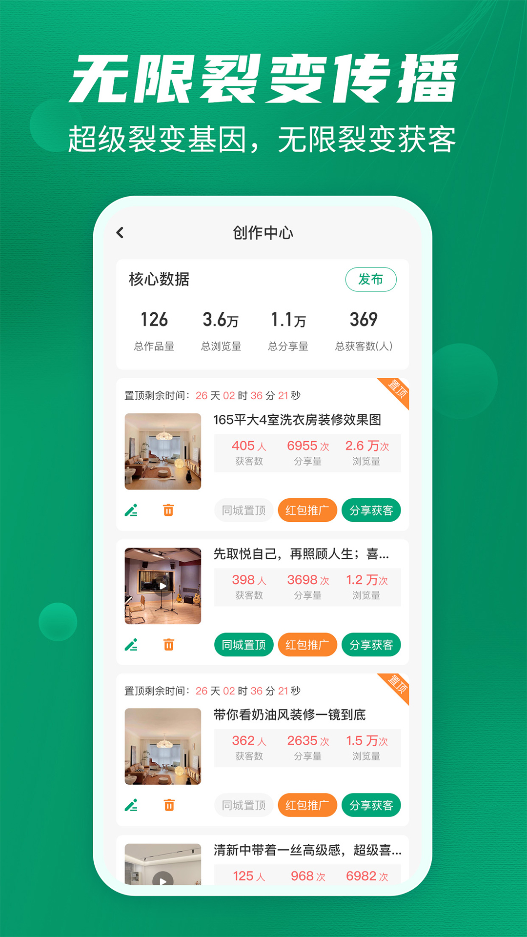 装修快接单电脑版截图