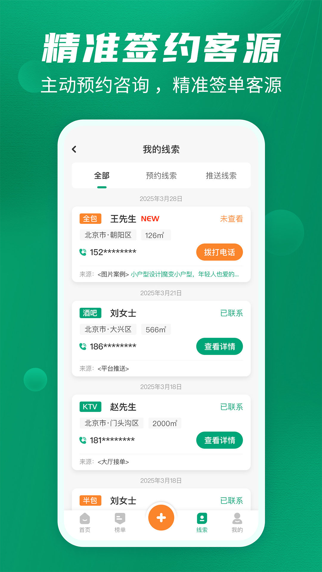 装修快接单电脑版截图