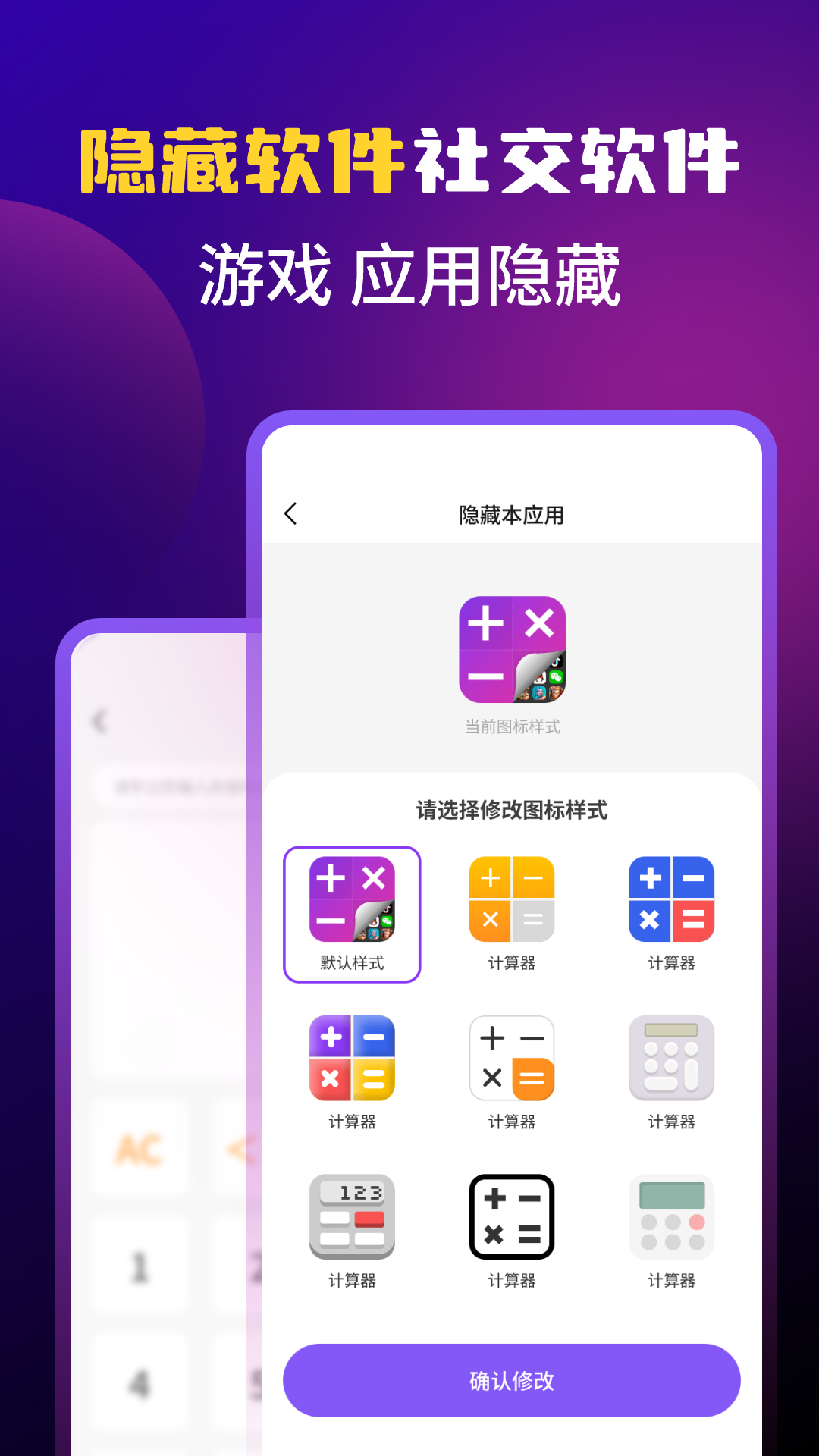 应用游戏隐藏