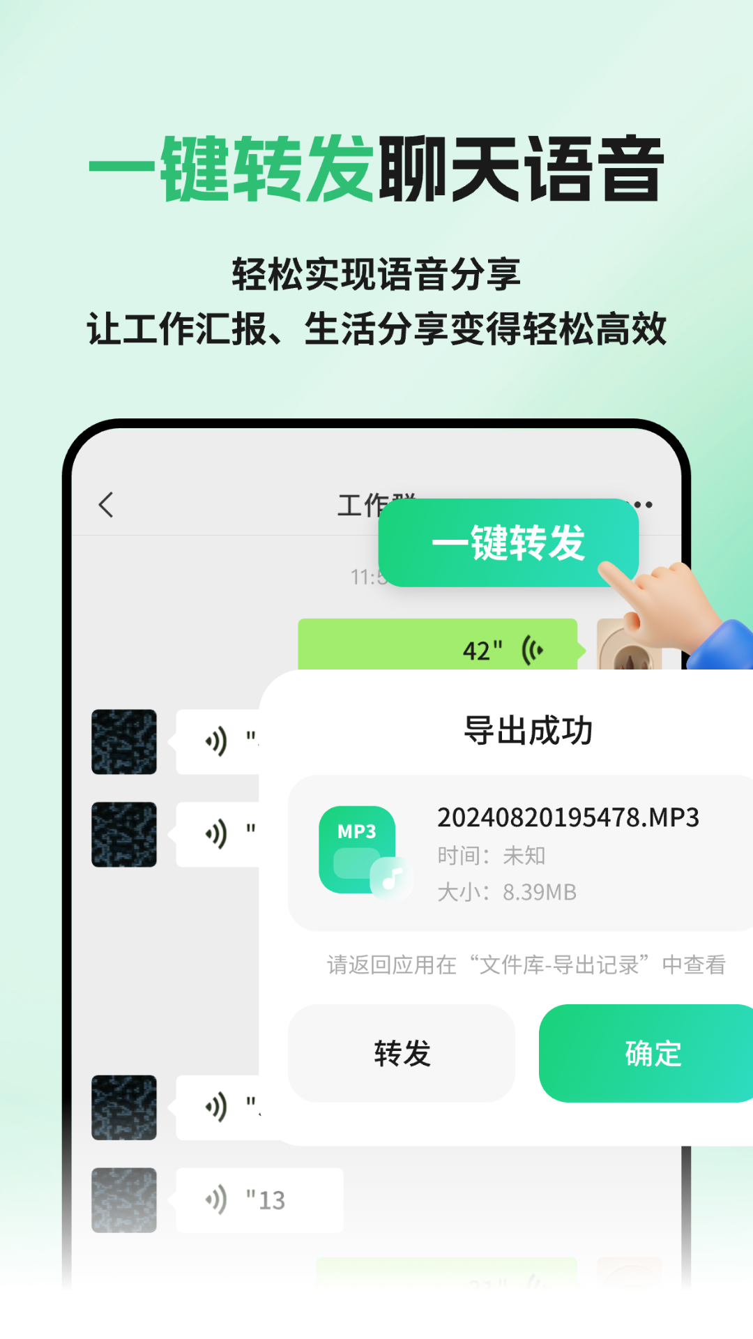 微x语音转发