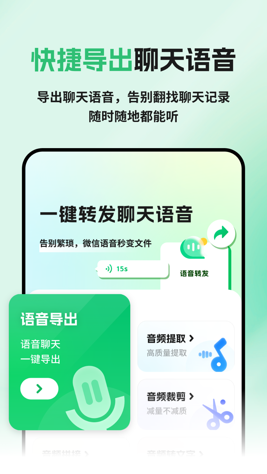 微x语音转发